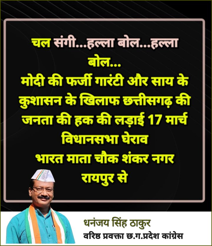 Dhananjay singh Thakur tweet media