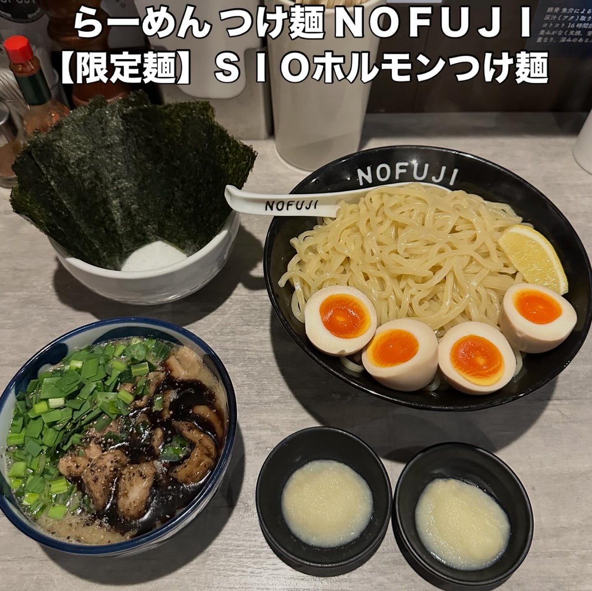yasu3650's tweet photo. らーめん つけ麺 NOFUJI

[限定麺] SIOホルモンつけ麺
topping：味玉Ｗ(2個)・海苔・にんにくＷ(2個無料)

2年ぶりの限定提供

自家製マー油の効いた香ばしいSIO豚骨ベースのつけ汁の中にはぷっるんぷっるんのホルモンがたっぷりとシャキシャキなもやしとニラがうまっくってもう最高！

#札幌
#NOFUJI https://t.co/m87yiIH7pm