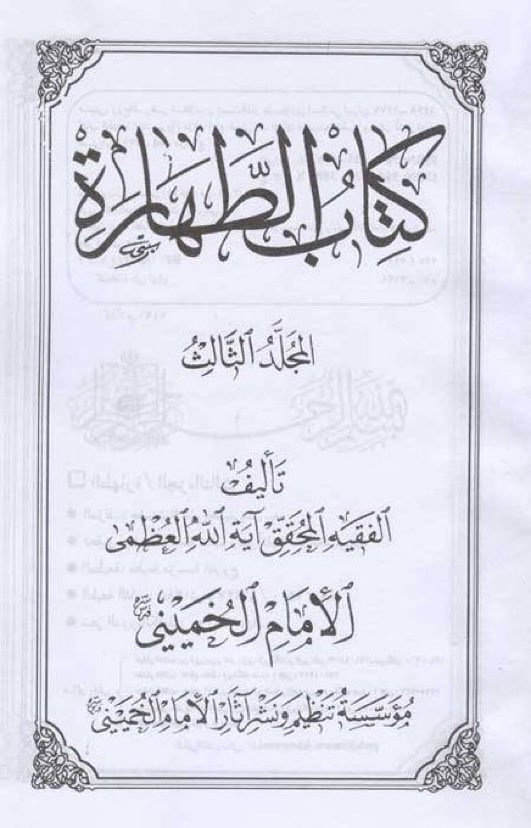 MrAdnanRashid's tweet photo. @Haqiqatjou As for Khamenei’s fatwa, do you condemn Khomeini, Khamenei’s Imam, for cursing the sahabah?

Khomeini called the Companions of the Prophet SA “worse than dogs and pigs”.

Will you condemn him?

I know you’ll go back to your cave now.

You won’t respond now. 

Waiting. https://t.co/Txxpnh7Hys