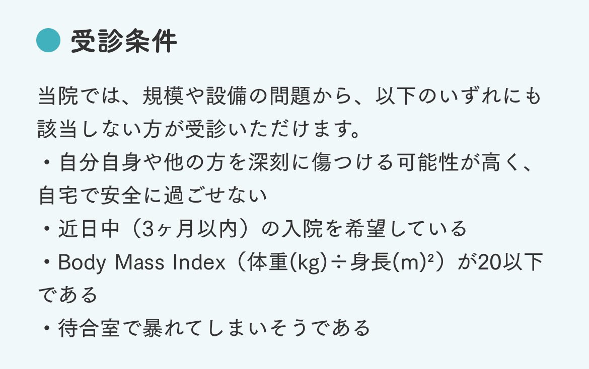 Rml15S's tweet photo. 児童精神科、アスリートサポート、1歳から診察可能、診察の中心は中高生と謳う割にはBMI20に満たないと予約できないのってだいぶ無理がある要求。小児だと特にBMI20って肥満よりなんじゃないか🧐
摂食障害🆖って堂々と書けばいいのにね https://t.co/ZOp1uG0tMX
