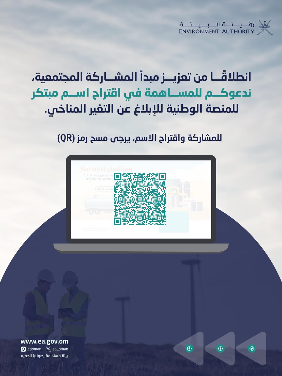 هيئة البيئة - عُمان tweet media