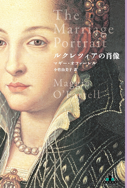 【㊗️アカデミー賞主演女優賞受賞🎉】
ジェシー・バックリーさんの主演女優賞受賞で話題の映画「＃ハムネット」。
原作者 #マギー・オファーレル による長篇小説『#ルクレツィアの肖像』も新潮クレスト・ブックスから刊行中です🎊