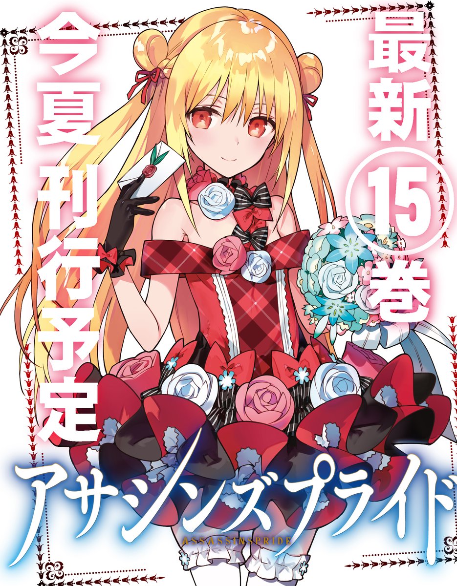 富士見ファンタジア文庫公式/5月20日新刊発売 tweet media
