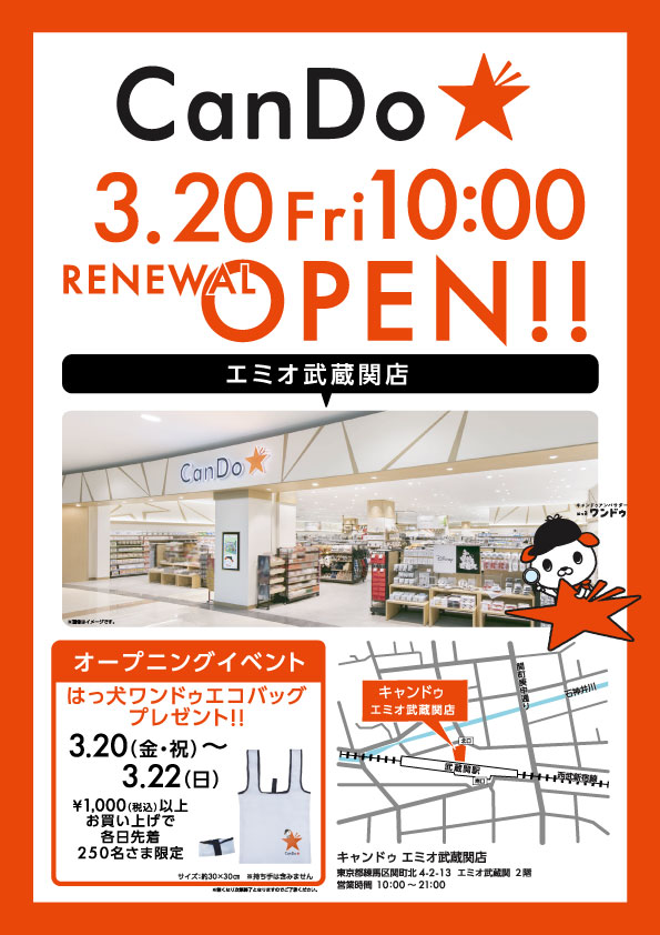 Can★Do/キャンドゥ tweet media