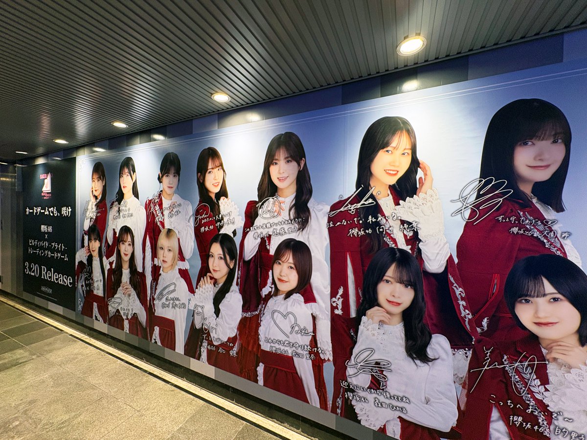 3月20日発売の「#櫻坂46 × ビルディバイド -ブライト- トレーディング