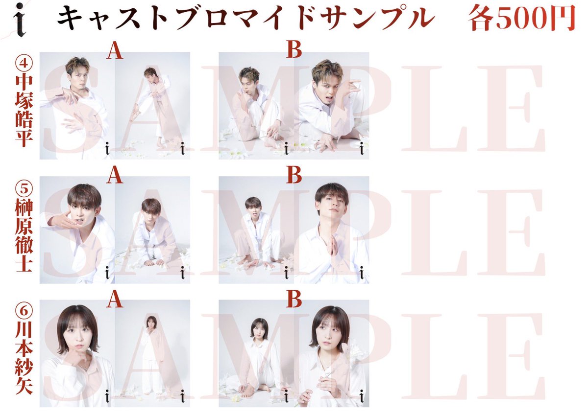 TopiaStage's tweet photo. \#音楽劇i キャストブロマイドサンプル公開📣/

オンラインは本日18時からOPEN!!

DVD&amp;Blu-ray💿はオンラインSHOP、又は支援チケット🎫でしか購入できません。
よろしくお願い致します💐

記念に是非🙇

🏠イーステージオンラインSHOP🏠⬇️
https://t.co/yOQE13leAn https://t.co/saF6BOcyvk