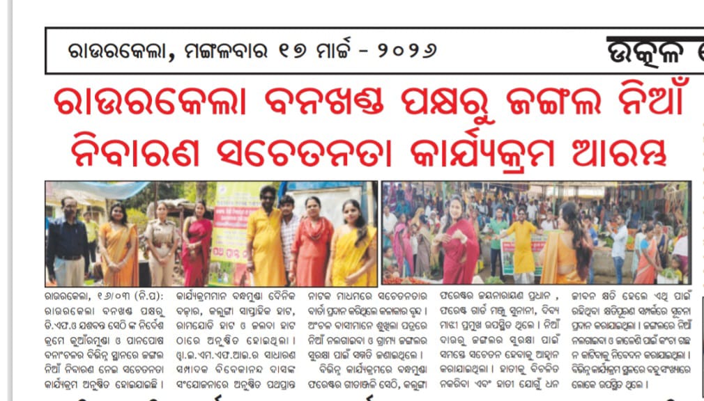 DFO Rourkela tweet media
