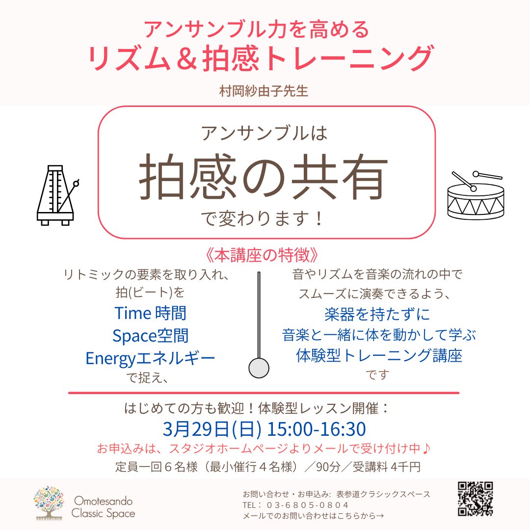 3／29(日）開催、初めての方歓迎♪

アンサンブルは
　「拍感の共有」
が大切です。

OCSの《リズム＆拍感トレーニング》講座では
✔ Time（時間）
✔ Space（空間）
✔ Energy（エネルギー）

を意識しながら
体を使ってリズムを学びます。

楽器を持たずに
音楽と一緒に動くことで