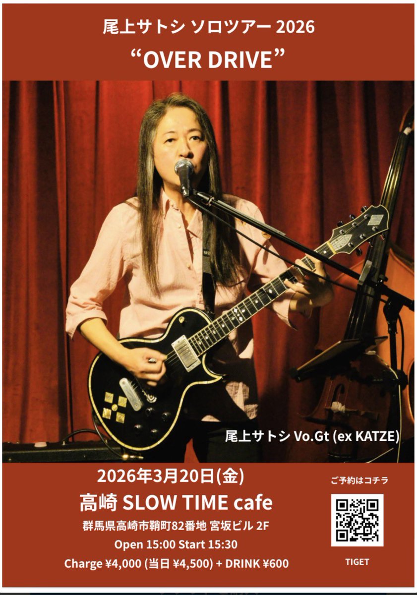 尾上サトシ ソロツアー 2026
“OVER DRIVE” 

3月20日(金・祝)
高崎 SLOW TIME cafe

【ご予約はこちら】
tiget.net/events/457148 #tiget <a href="/tigetnet/">TIGET (チゲット)</a>より