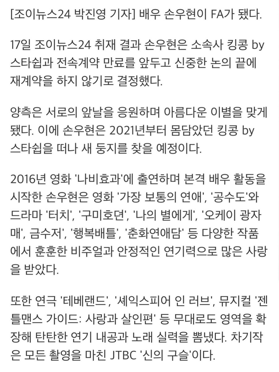 [단독] 손우현, FA 됐다⋯킹콩과 5년 동행 마무리
joynews24.com/view/1949858