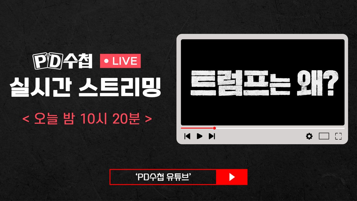 MBC PD수첩 tweet media