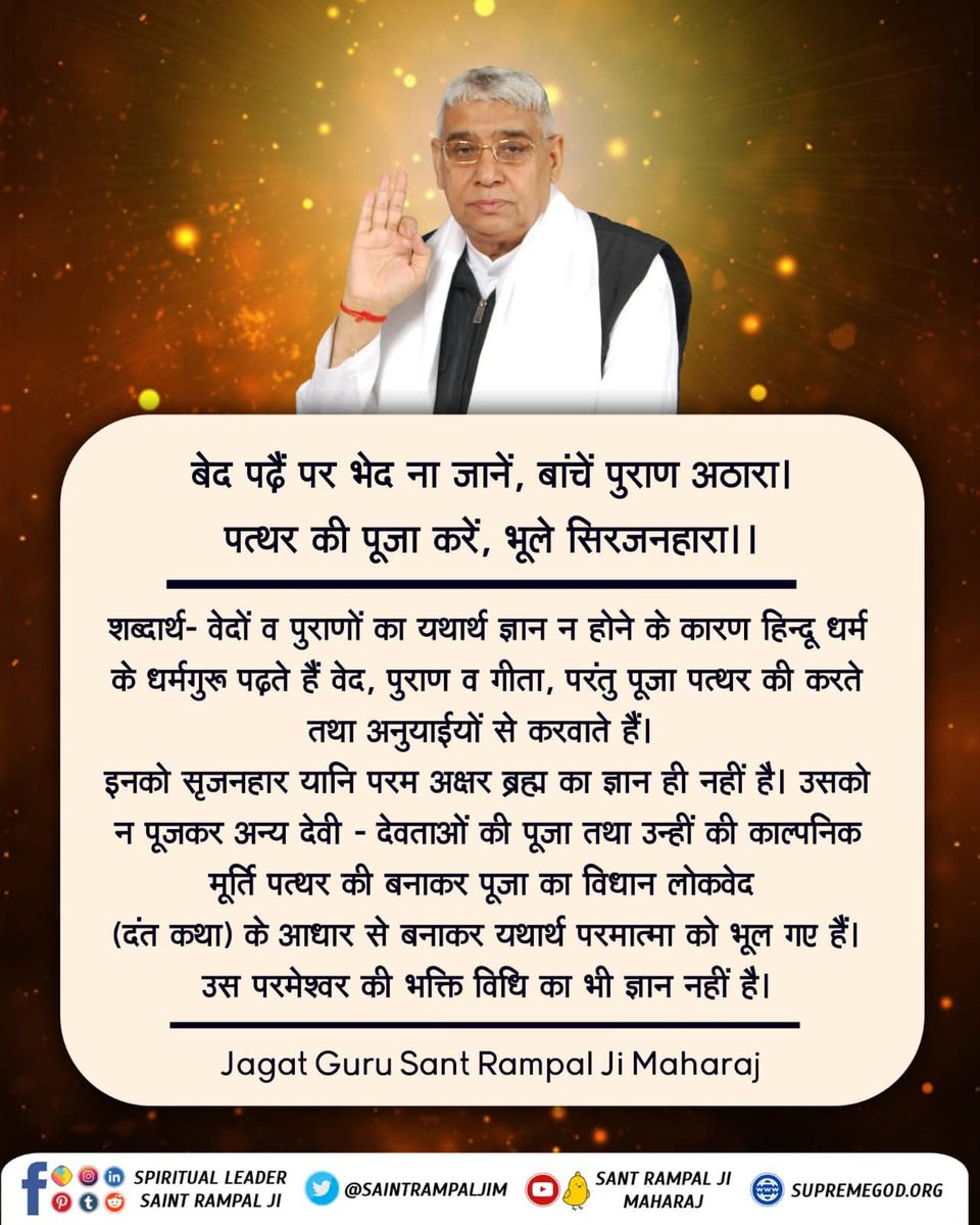 #अंध_श्रद्धा_भक्ति_ख़तरा_ए_जान_Part-3 के आगे पढिए.....)

📖📖📖📖

#अंध_श्रद्धा_भक्ति_ख़तरा_ए_जान_Part-4...