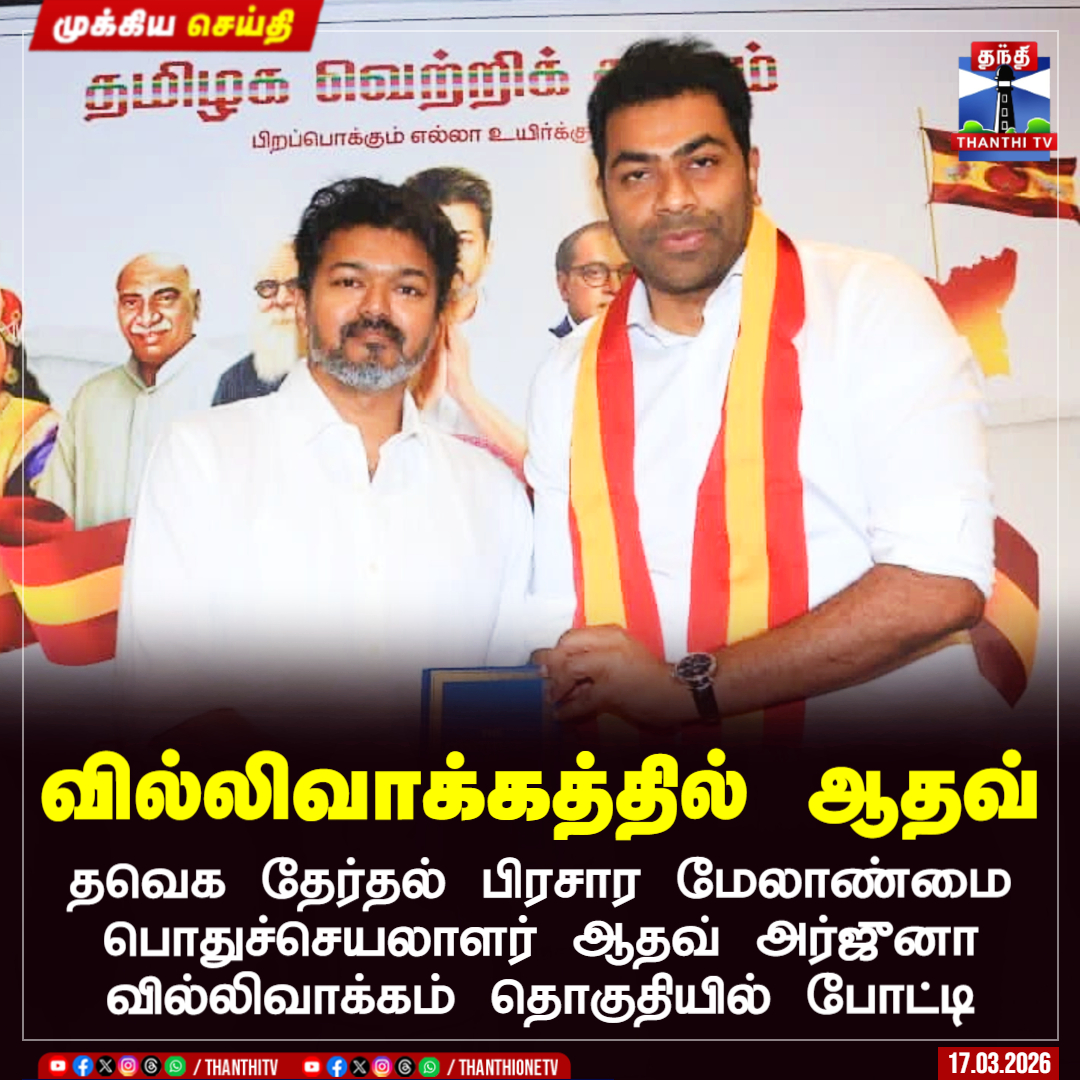 Thanthi TV tweet media