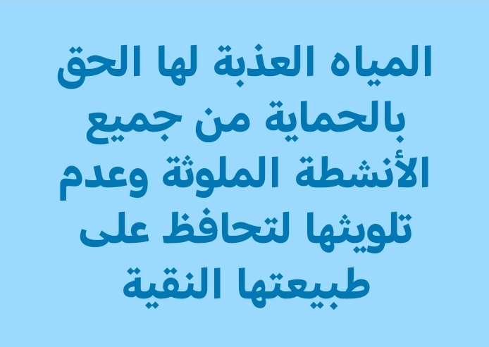 OWS - الجمعية العمانية للمياه tweet media