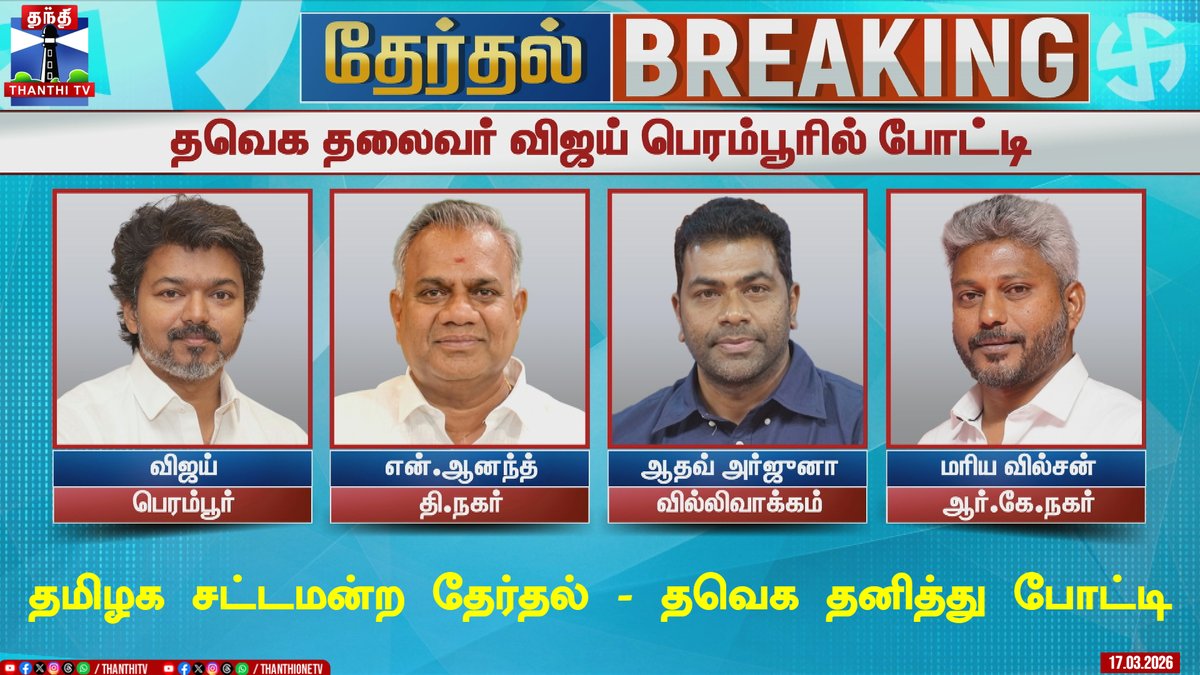 Thanthi TV tweet media