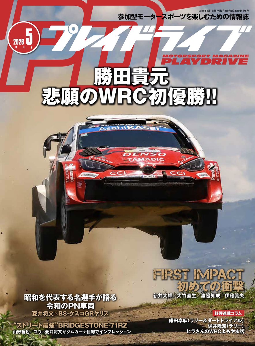 プレイドライブ Web 公式 tweet media