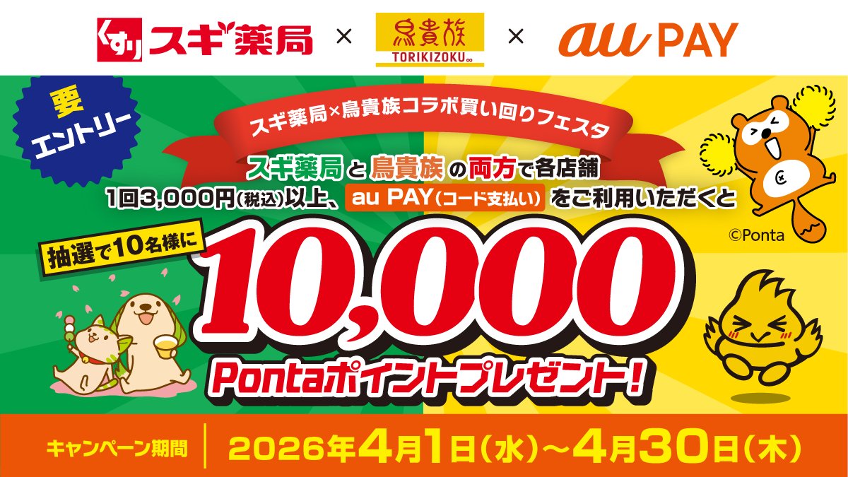 鳥貴族 トリッキー tweet media