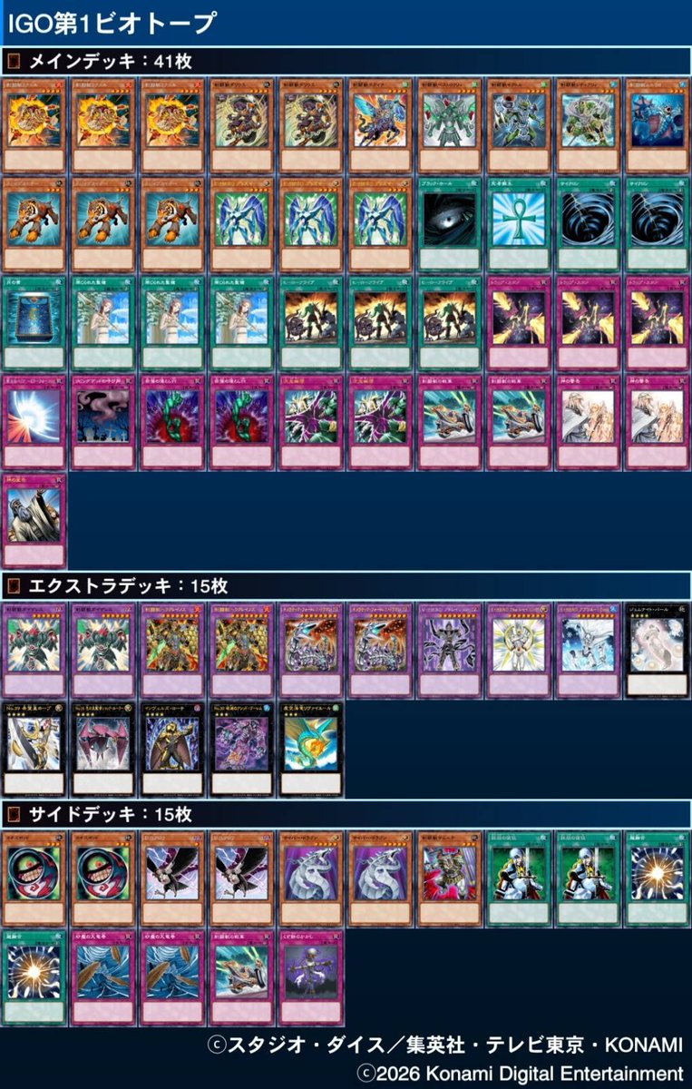 流星杯＆神星杯公式(1103環境,1209環境) tweet media