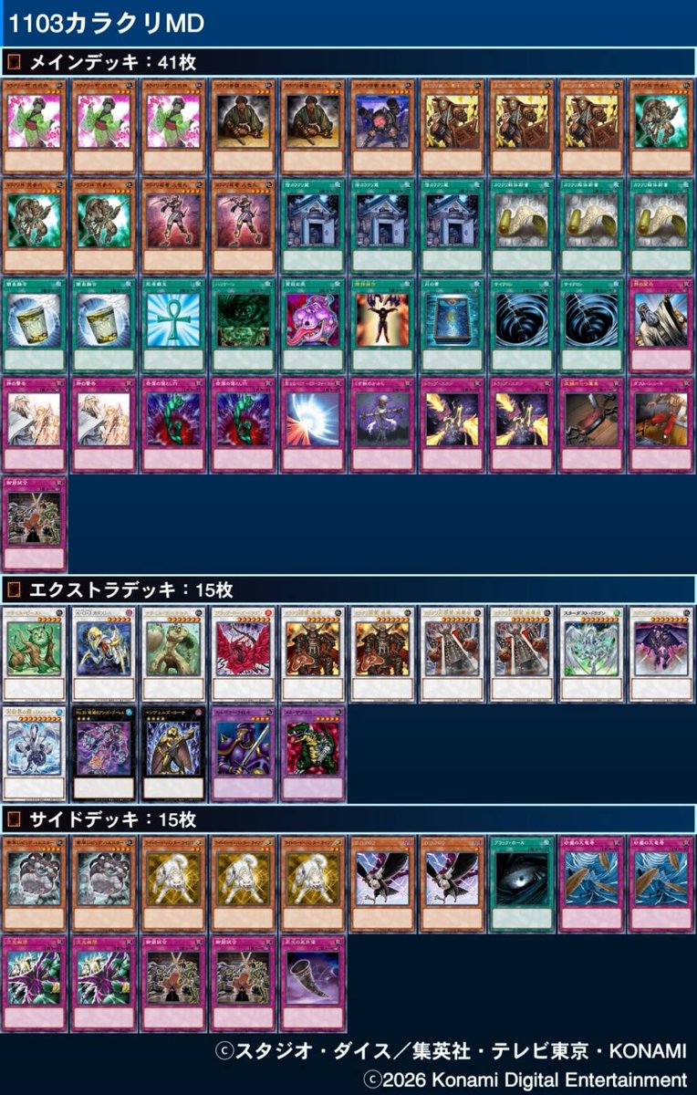 流星杯＆神星杯公式(1103環境,1209環境) tweet media