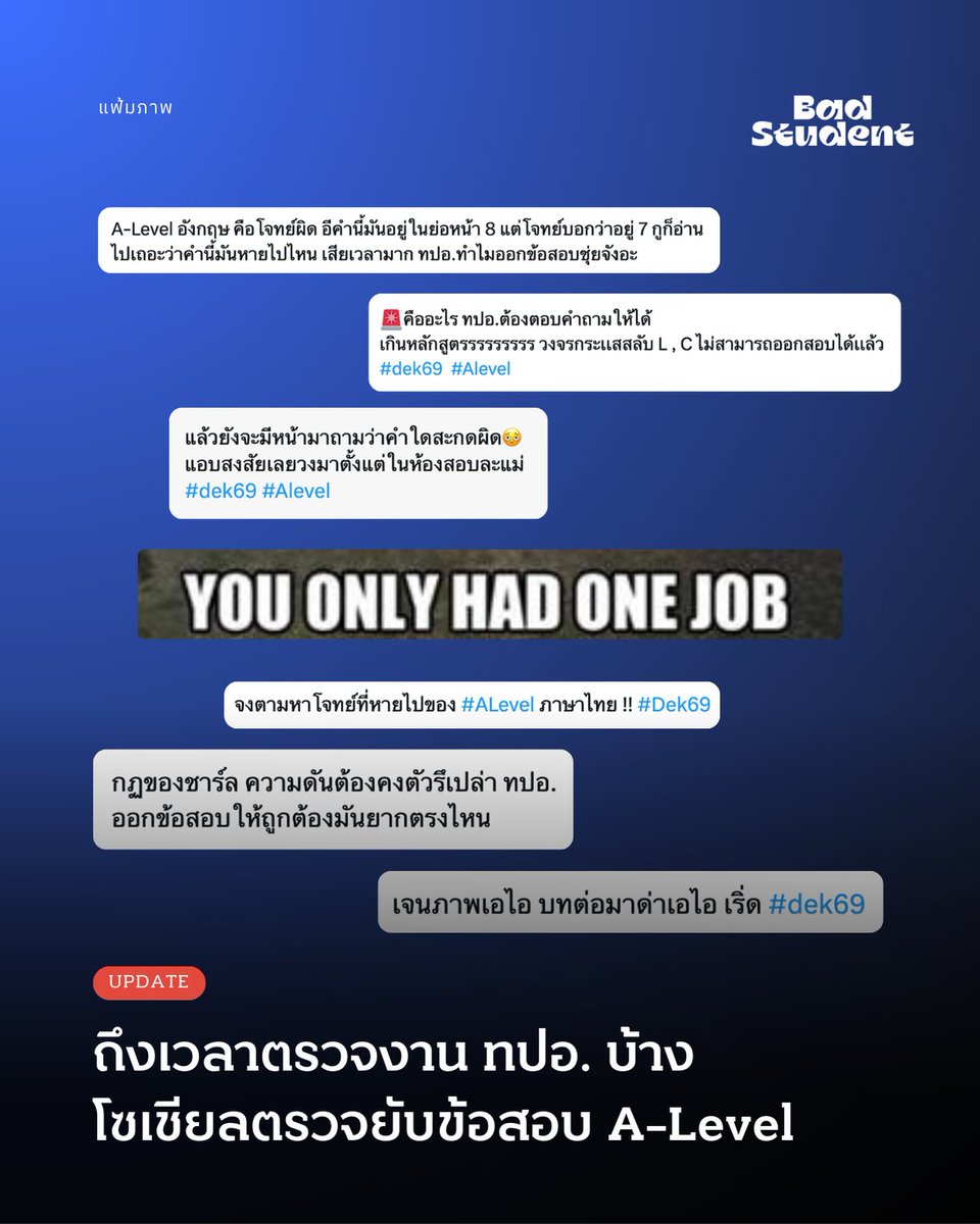 นักเรียนเลว tweet media