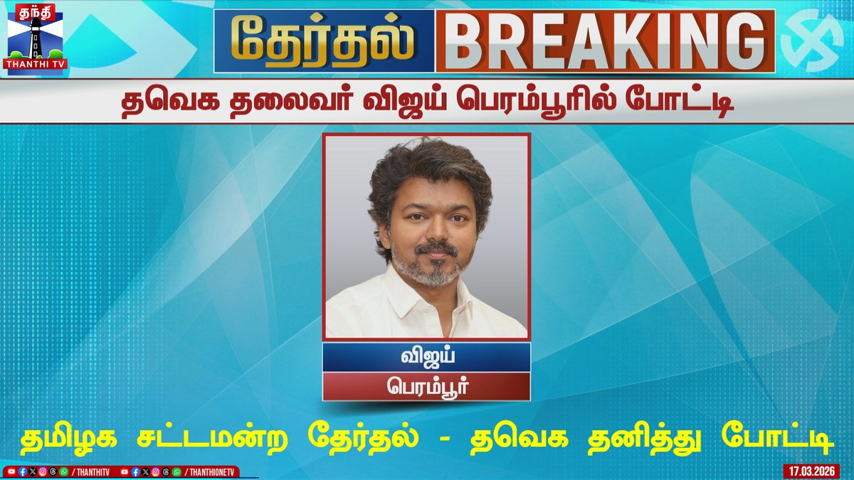 Thanthi TV tweet media