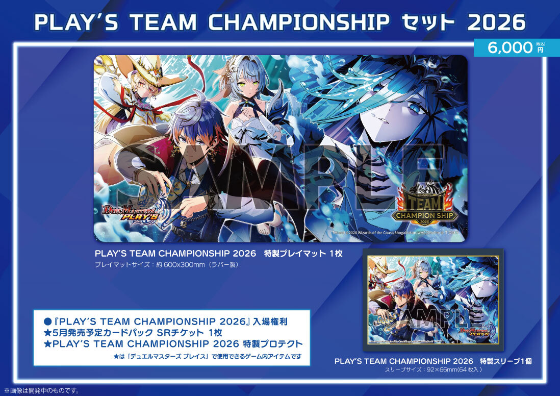 デュエプレチームCS 参加受付中！】 5月17日（日）東京流通センターに