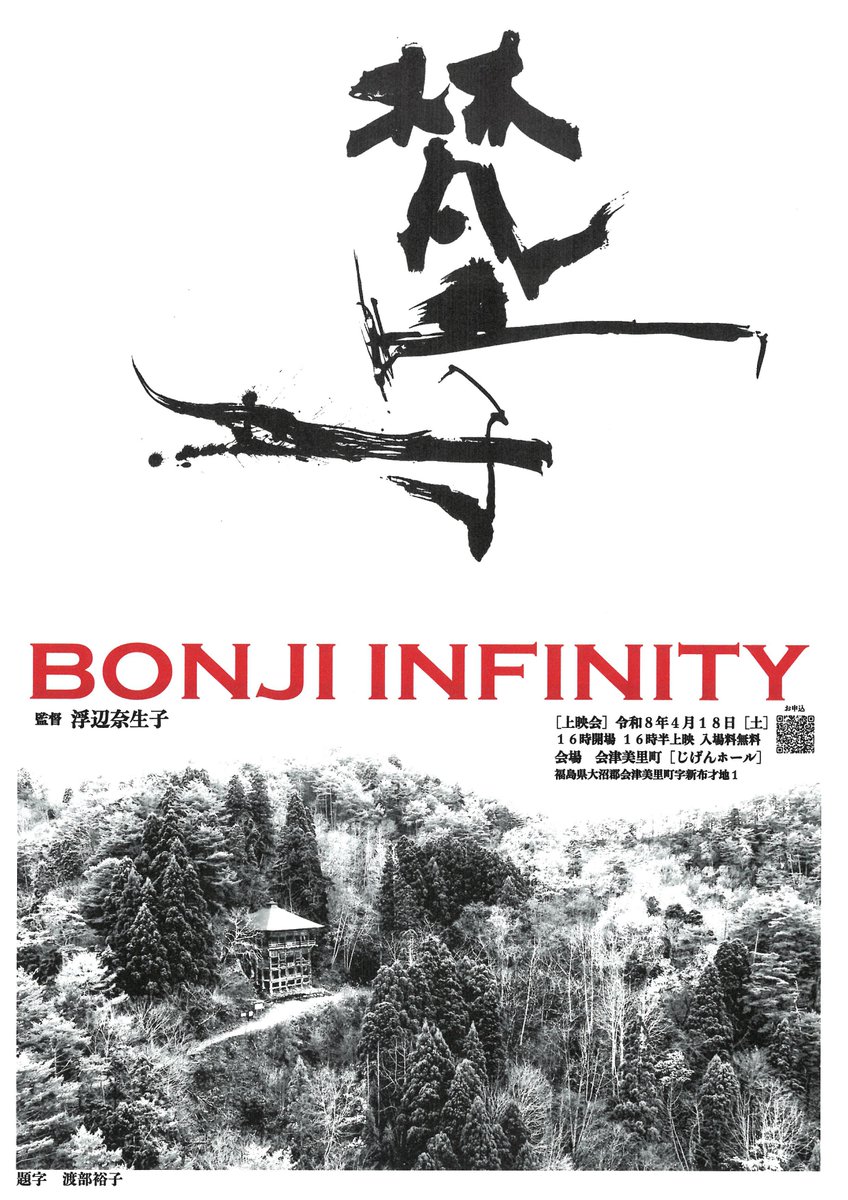 会津若松市観光課【公式】 tweet media