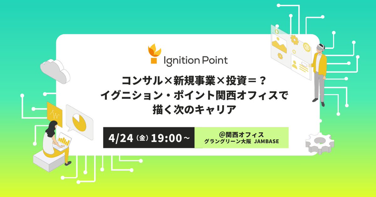 イグニション・ポイント株式会社(IGNITION POINT Inc.) tweet media