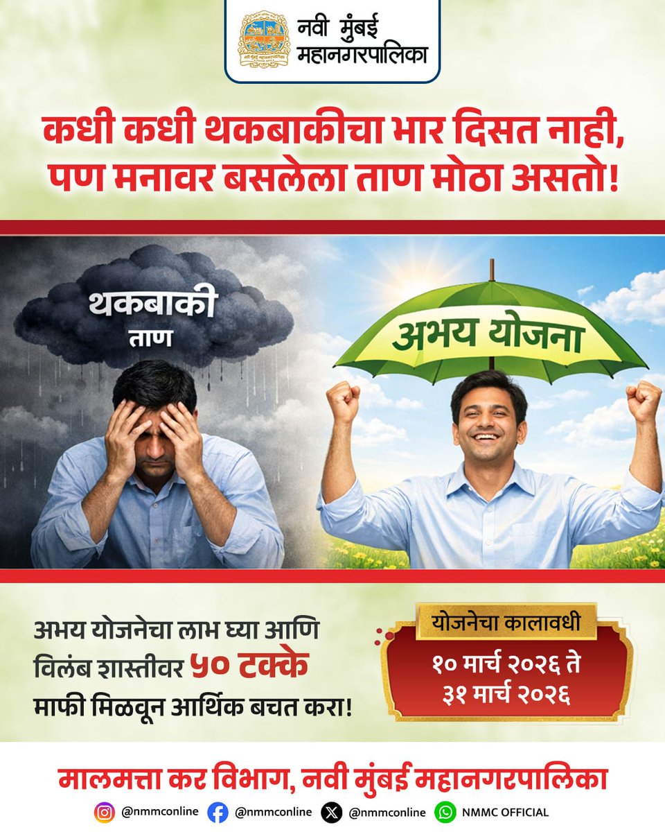 Navi Mumbai Municipal Corporation tweet media