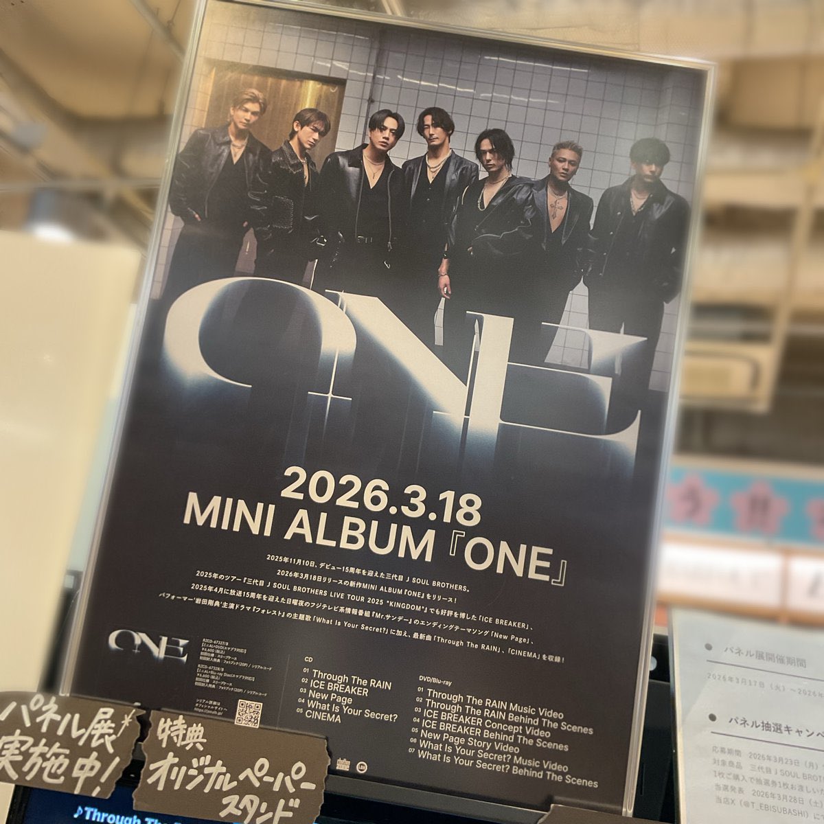 本日店着日💿‼️ 三代目 J SOUL BROTHERS MINI ALBUM『ONE』 ⚫︎特典