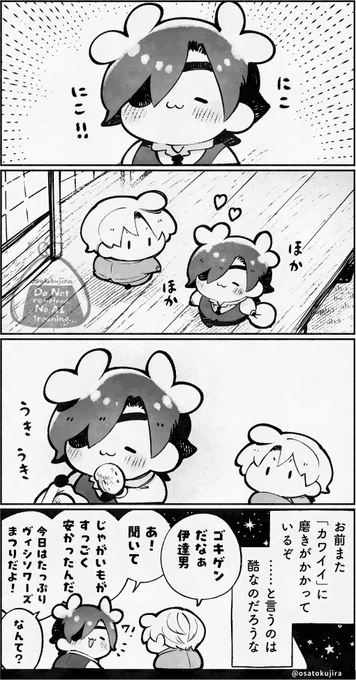 本日は、無理せずまったり いきましょうDayのため
ほかほかぷりてぃ〜燭台切を再掲させていただきます🥔

年々、とろみを増していく彼の笑顔。
なんとなく眺めていると、ほっくり落ち着きますね。 