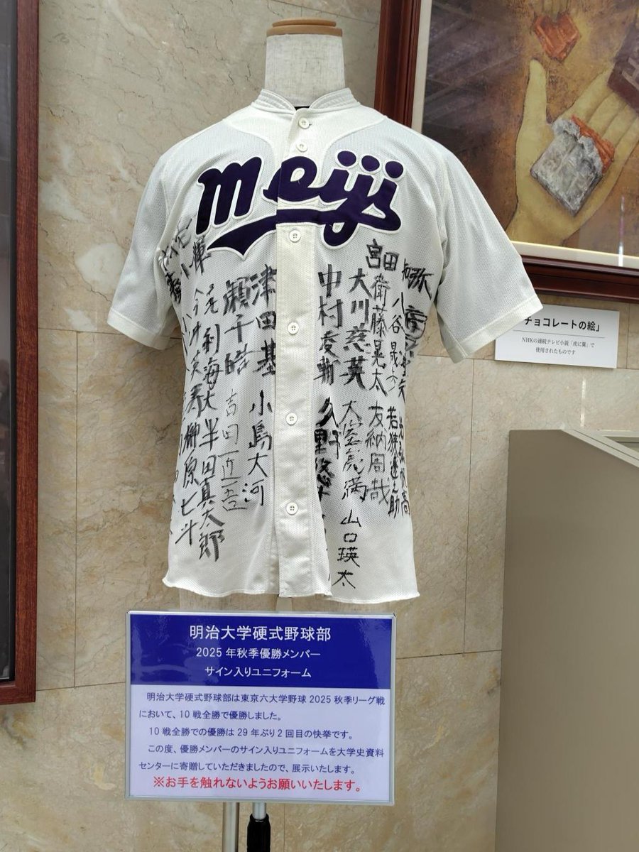 体育会硬式野球部から #東京六大学野球 2025秋季リーグ戦において29年