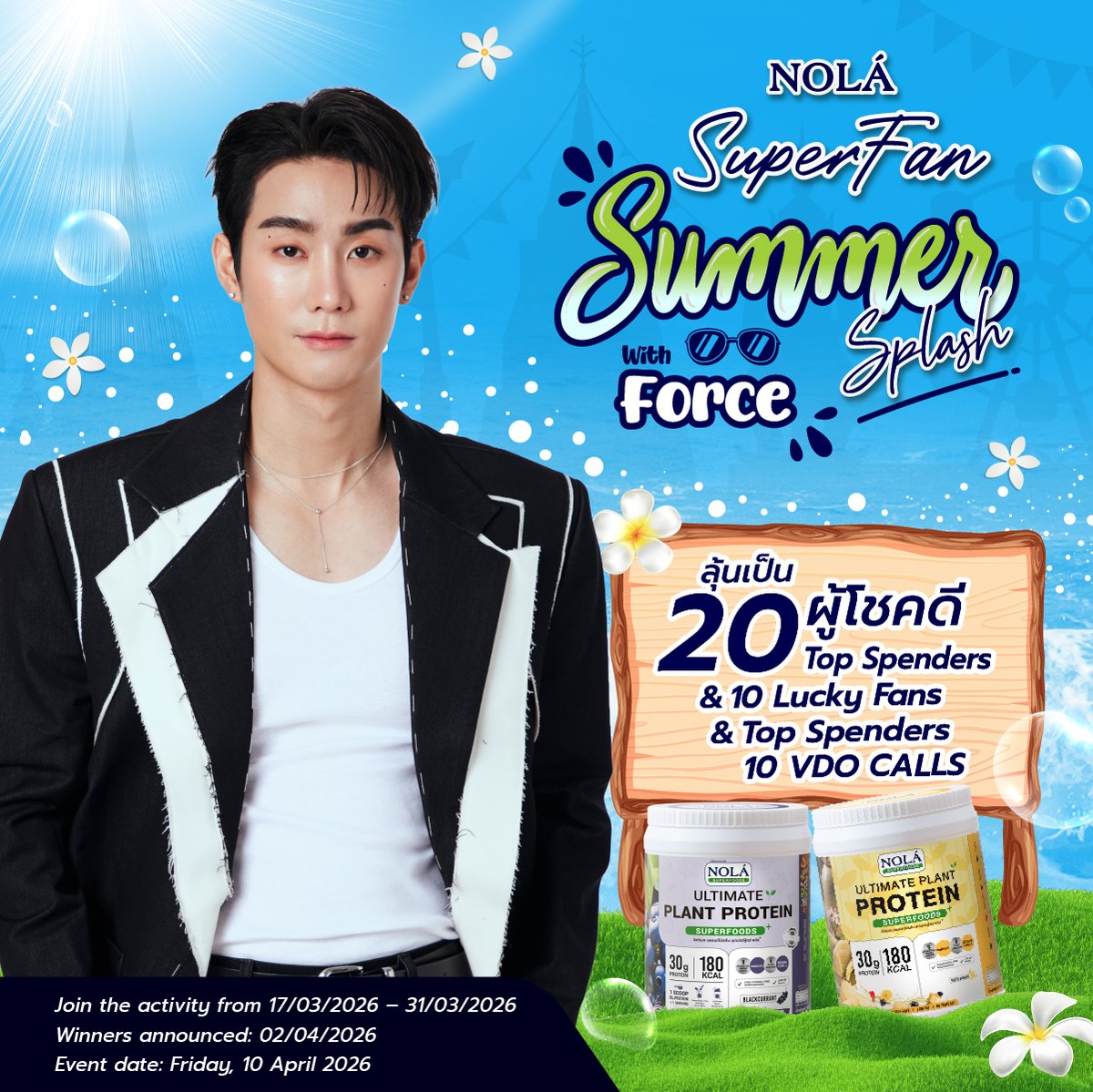 💦 สงกรานต์นี้... มาสาดความสดชื่นกับ Force Jiratchapong กัน! <a href="/fforcejs/">ฟอสสึมิอาจแทนคุณได้</a> 
หน้าร้อนเดือนเมษานี้ มีนัดกันหรือยัง? NOLÁ อยากชวนทุกคนมาพักร้อน เติมความสดชื่นให้เต็มที่ในงาน NOLÁ Super Fan Summer Splash with Force เตรียมตัวมาสนุกกับสงกรานต์ที่พิเศษกว่าปีไหนๆ เพราะงานนี้มี Force