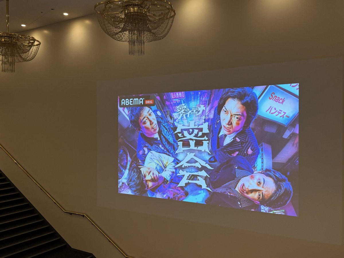 ABEMA 愛のハイエナ@4/11〜12 #30時間フェス 生放送🏃🏻‍♂️ tweet media