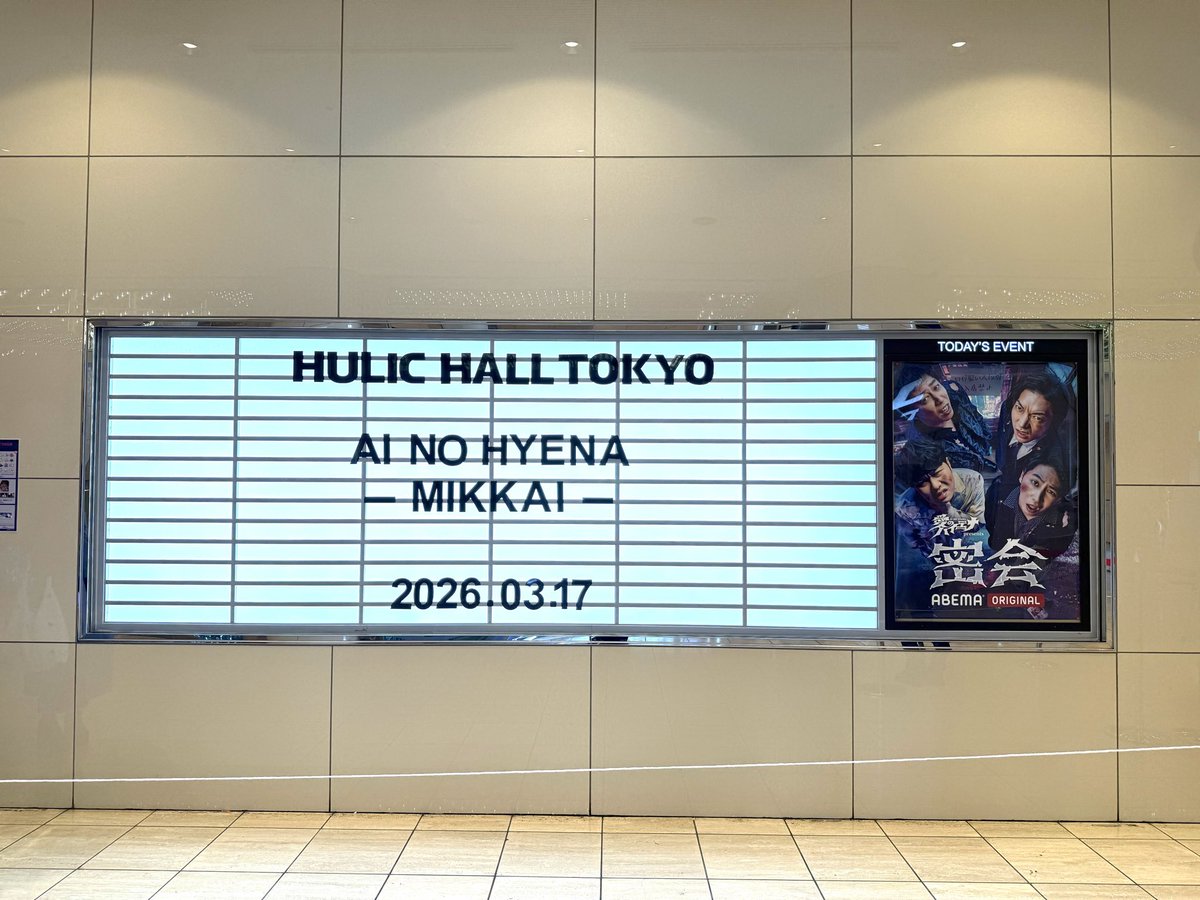 ABEMA 愛のハイエナ@4/11〜12 #30時間フェス 生放送🏃🏻‍♂️ tweet media