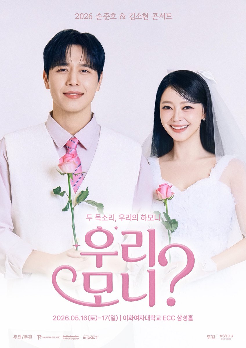 2026 #손준호 &amp; #김소현 콘서트 우리, 모니?💐

둘이 만나면 노래가 되고, 
노래가 시작되면 우리가 됩니다!
싱그러운 푸르름이 가득한 5월에 만나요🎵

🗓 05.16(토) 5PM - 05.17(일) 4PM
📍 이화여자대학교 삼성홀

🎫 Ticket open
➫ 2026.03.26(목) 2PM
➫ ticketlink.co.kr/help/notice/64… 

#SonJunho
