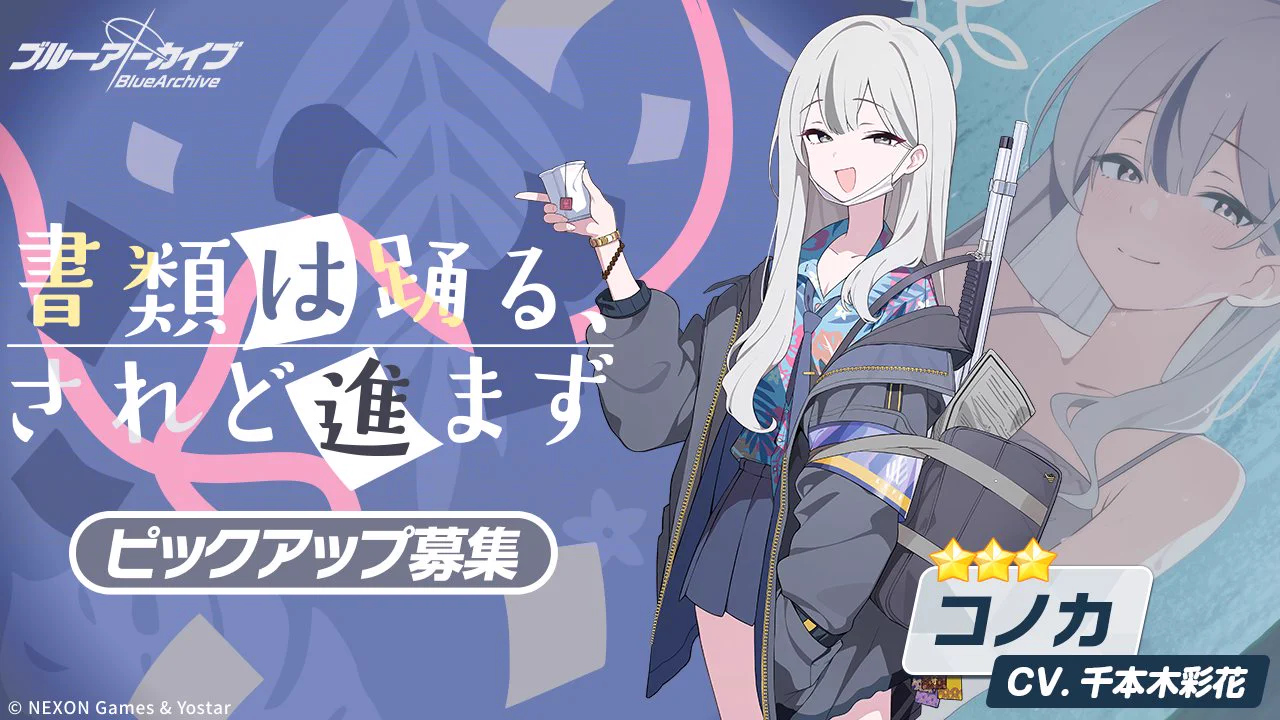 ブルーアーカイブ公式 on X: 