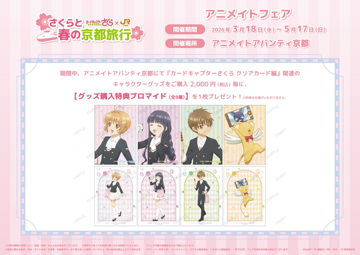 アニメイト　アバンティ京都　3/7～3/22まで「ブルーロック展 」開催 tweet media