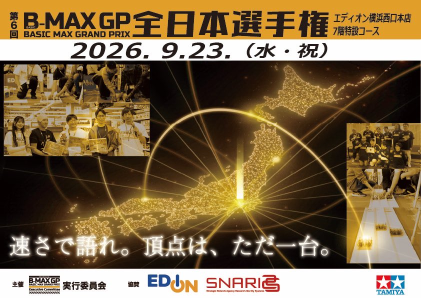 B-MAX GP 『 #BMAXGP 』公式 tweet media