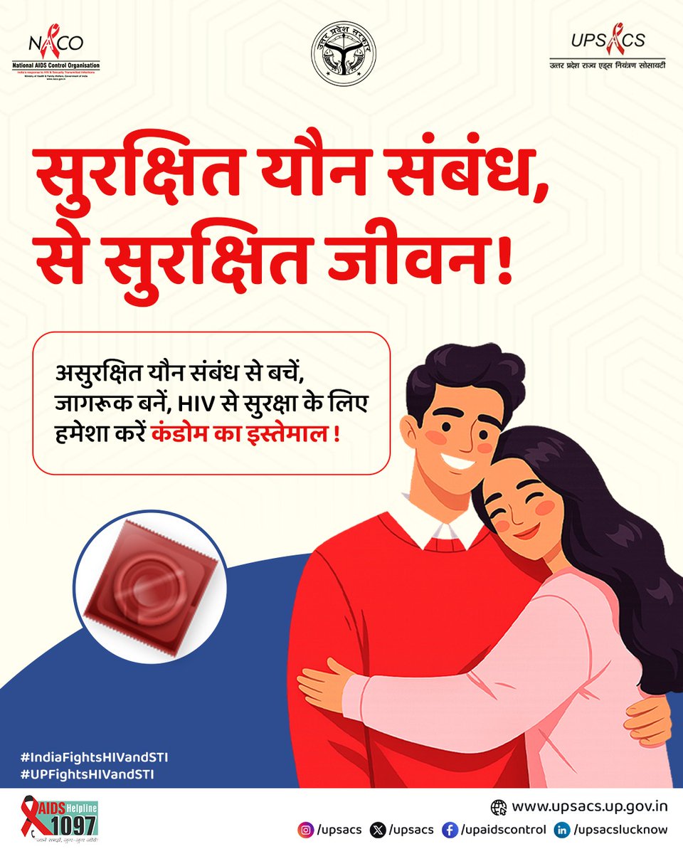 UPSACS's tweet photo. सुरक्षित यौन संबंध से ही सुरक्षित जीवन की शुरुआत होती है।
#SafeSex #surakshitjeevan #hivaidsjagrukta #useprotection #healthylifestyledz #awarenessmatters
@NACOINDIA
@WHO
@UPGovt https://t.co/cZO4e1lLr9