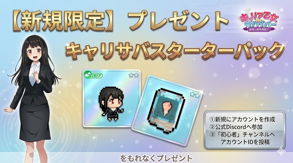 キャリア乙女サバイバー@公式 tweet media