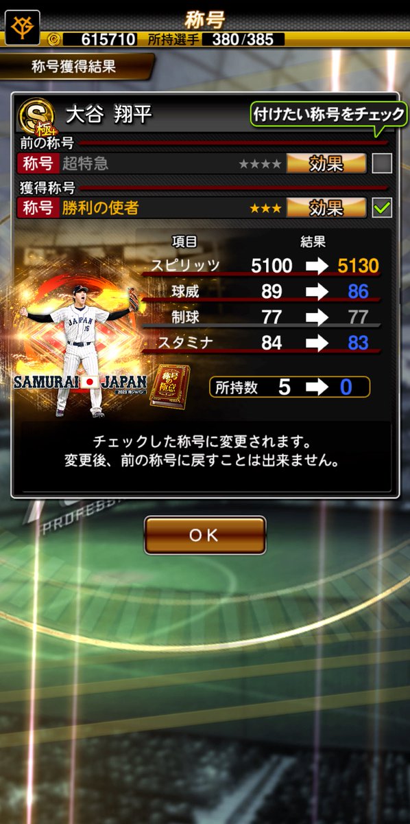 paundy_ch's tweet photo. 侍JAPANお疲れ様でした🇯🇵
頑張れベネズエラ🇻🇪

#プロスピA
#worldbaseballclassic
#大谷翔平 https://t.co/XZRLulID1U