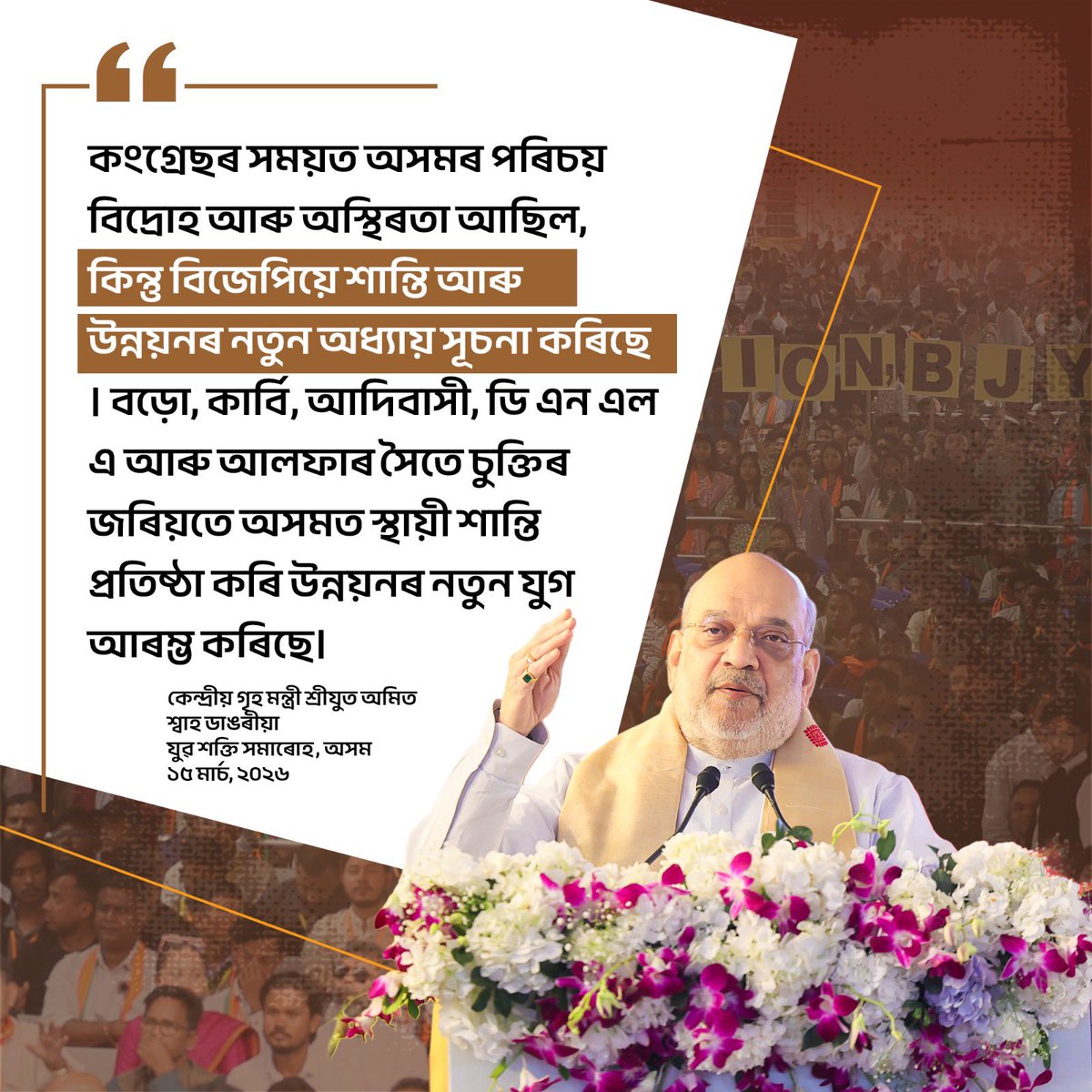 Office of Amit Shah tweet media