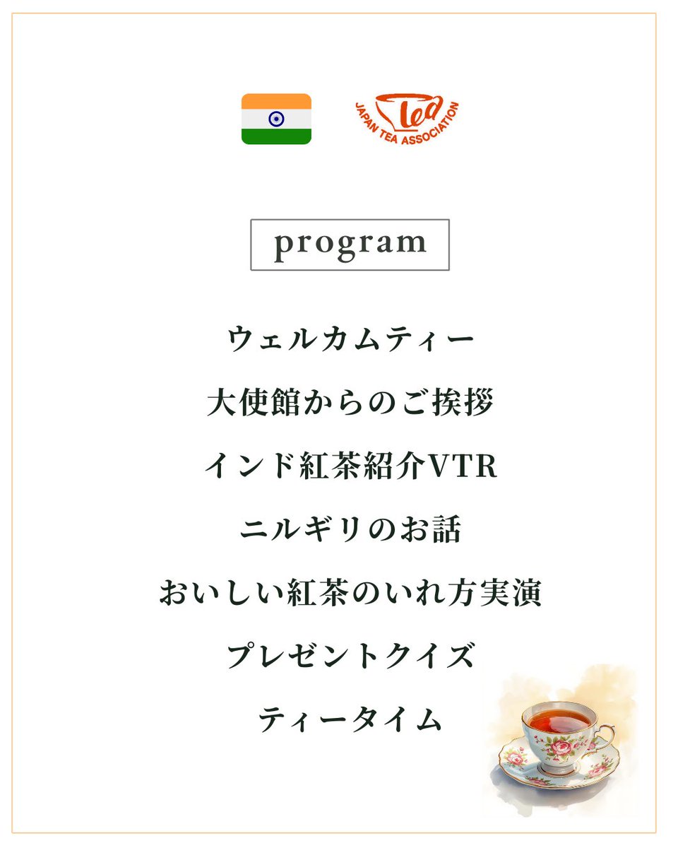 日本紅茶協会公式アカウント tweet media