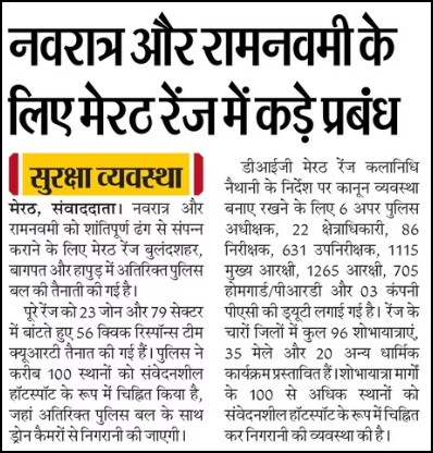 DIG RANGE MEERUT tweet media