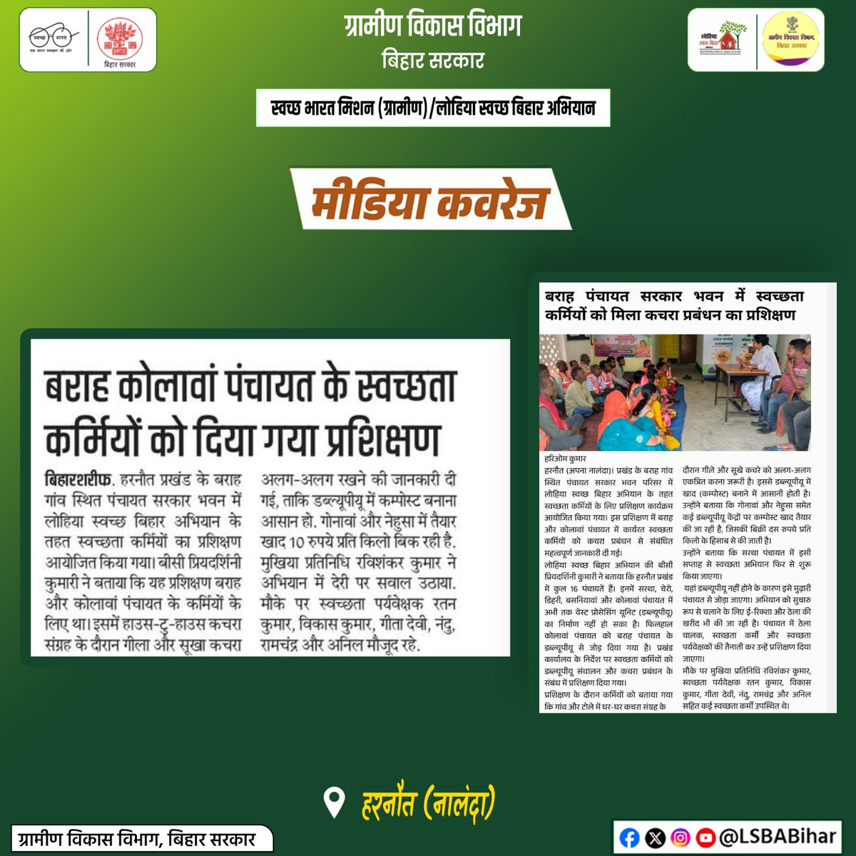 Lohiya Swachh Bihar Abhiyan tweet media