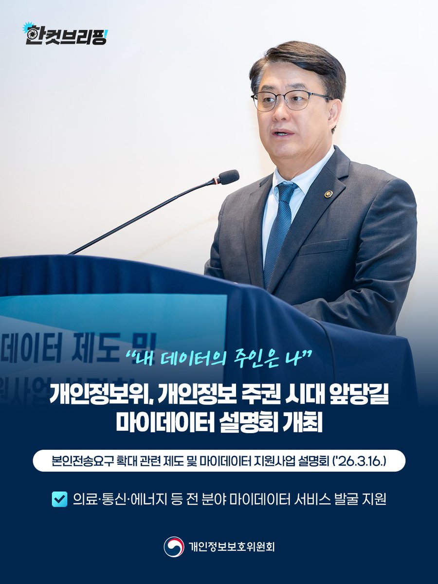 개인정보보호위원회 tweet media