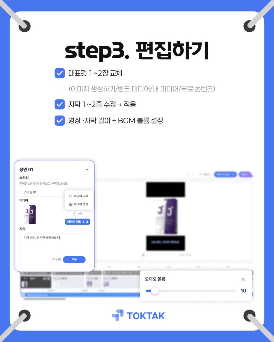 bodaparkai_kr's tweet photo. 톡탁에서 링크 분석 → 콘텐츠 생성 → 편집 → SNS 자동 업로드까지 한 번에!

👉 첫 결제 0원 혜택 ���고 지금 바로 시작! https://t.co/2QFTsasJ5v

#톡탁링크분석기 #상품명생성 #톡탁 #TokTak #AI영상제작 #AI생성 #SNS마케팅 #AI콘텐츠 #쇼츠제작 #SNS자동화 #마케터 #AI플랫폼 #셀러필수템 https://t.co/twUVMJrHLP