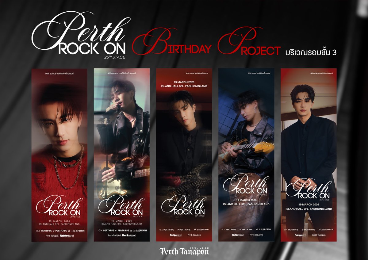 พื้นที่แฟชั่นวันนี้…ความหล่อเต็มพื้นที่แล้วครับ 📸✨

#Perth25thRockOn
#PerthTanapon #KDPPE