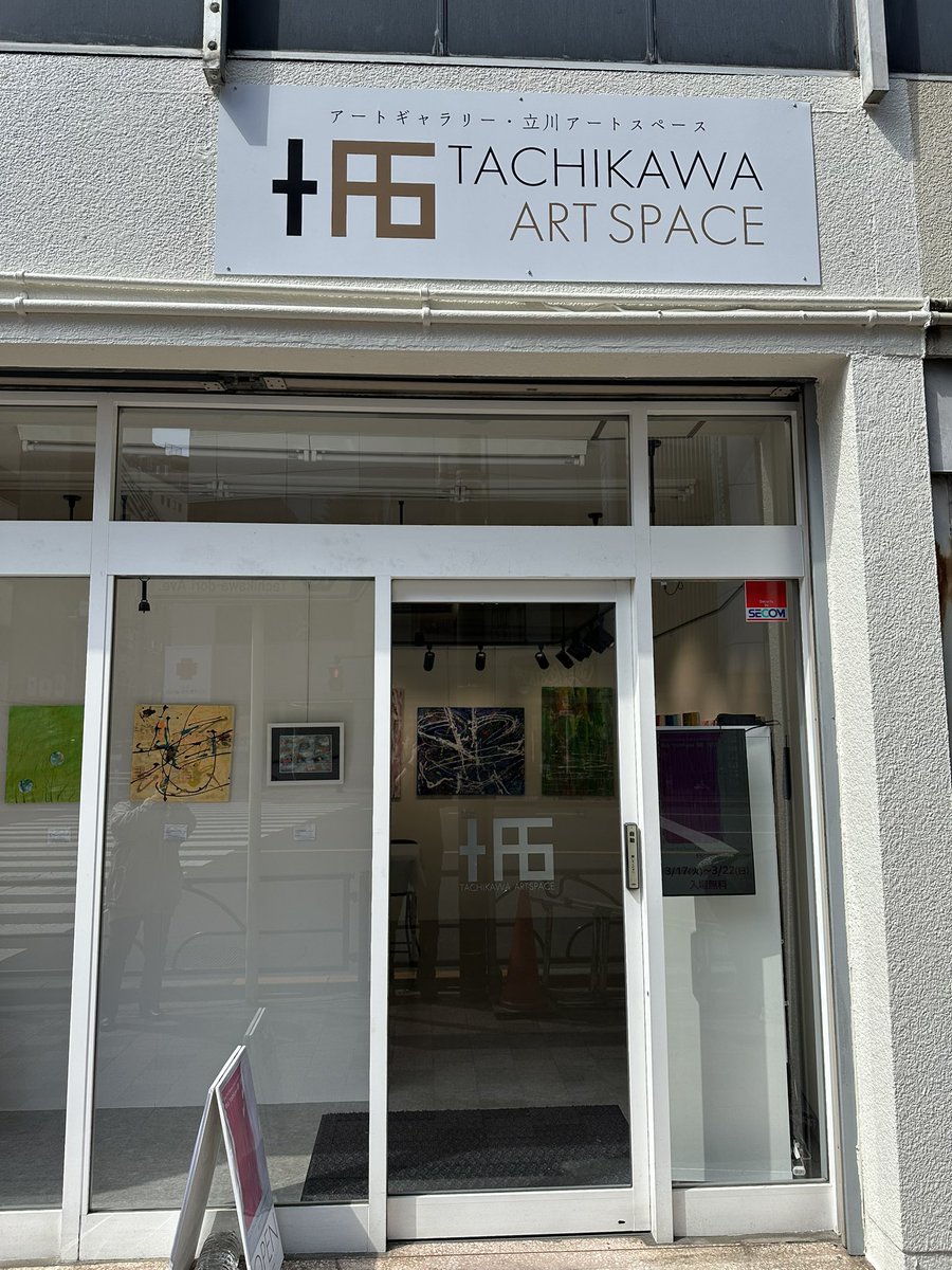 立川アートスペース tweet media